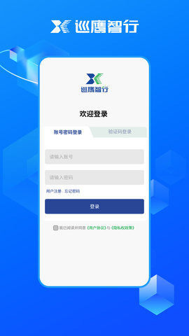 巡鹰智行 第1张图