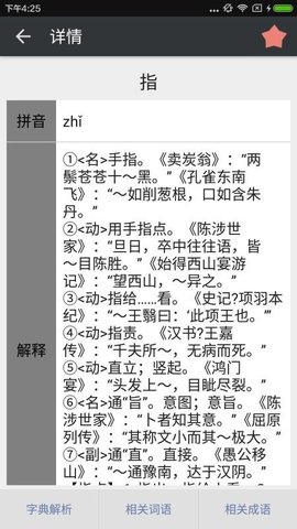 文言文字典 第5张图
