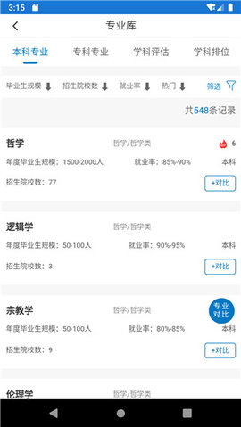金榜路APP
