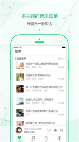 九酷音乐盒手机版APP