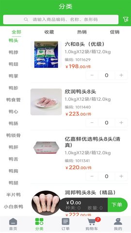亿嘉鲜京商城APP