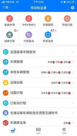 牧运通桂appAPP
