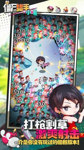 僵尸猎手小明 第1张图