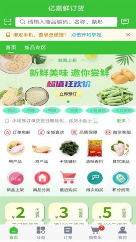 亿嘉鲜京商城 第1张图