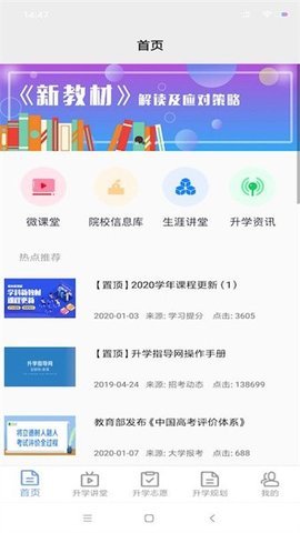 升学指导网手机版 第1张图