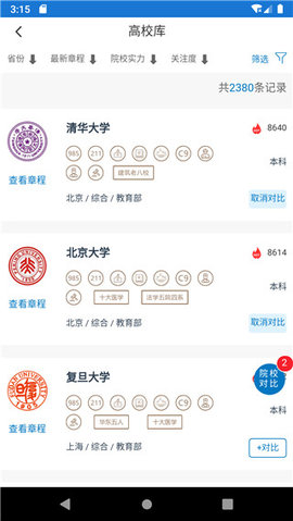 金榜路APP
