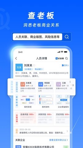 亿企查 第2张图
