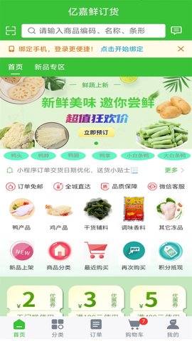亿嘉鲜京商城APP