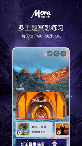墨尔冥想appAPP