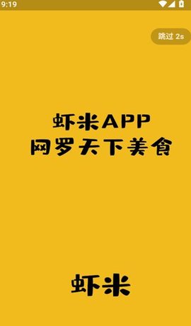 虾米外卖APP
