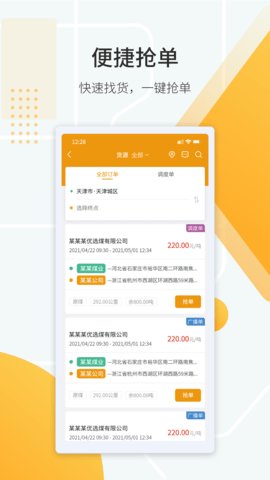 鸿飞达司机 第1张图