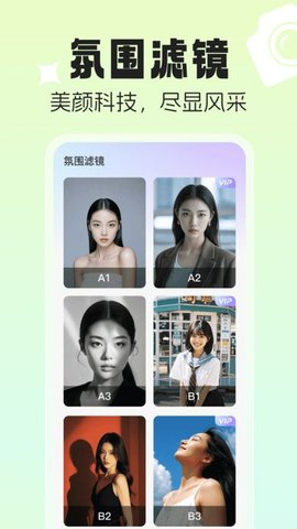 美颜p图特效相机APP