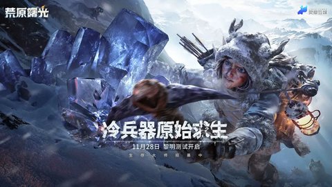 荒原曙光 第1张图