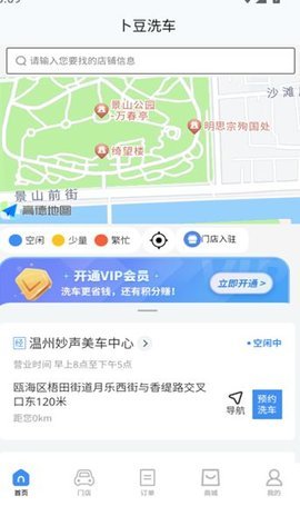 卜豆洗车 第1张图
