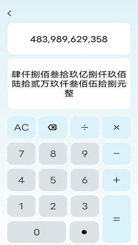 万能全智能计算APP