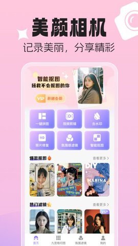 美颜p图特效相机 第2张图