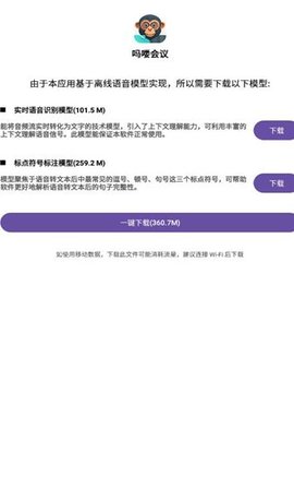 吗喽会议APP
