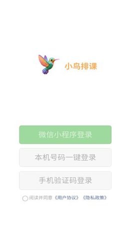 小鸟排课 第3张图