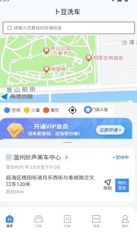 卜豆洗车APP