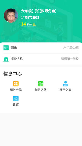 融杰智慧校园APP