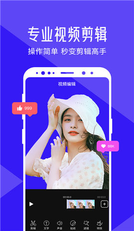 清爽视频编辑器软件 第1张图