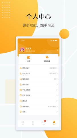 鸿飞达司机 第2张图