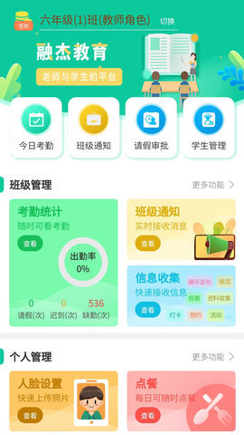 融杰智慧校园 第3张图