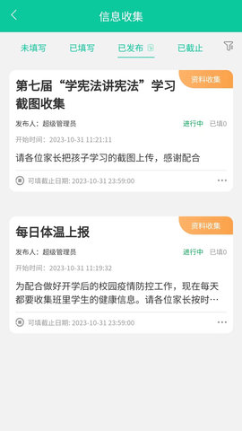 融杰智慧校园APP