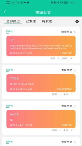 融杰智慧校园 第2张图