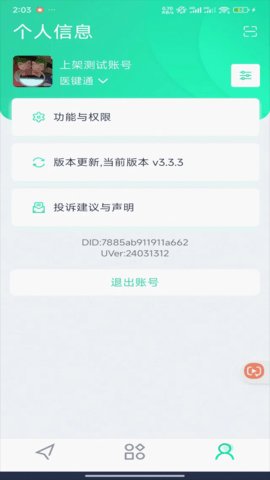 泰科医键通 第2张图