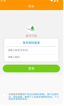 星环闪送APP