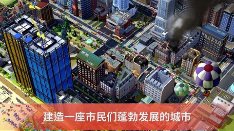 模拟城市建设正版游戏