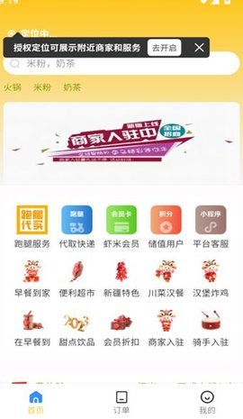 虾米外卖 第3张图