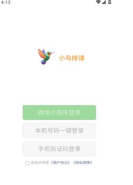 小鸟排课 第1张图