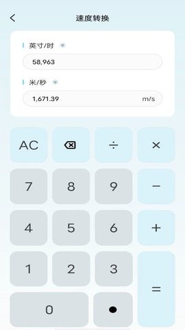万能全智能计算APP