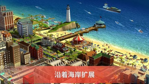 模拟城市建设正版游戏
