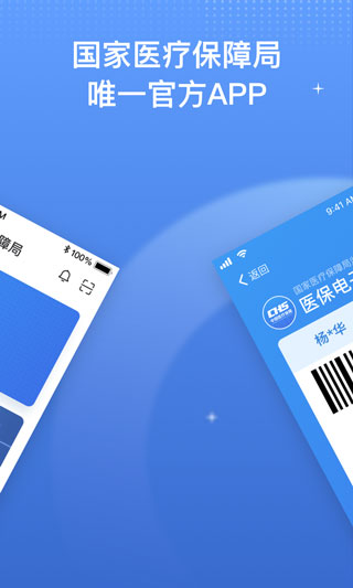 国家医保服务平台官 第1张图