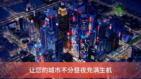 模拟城市建设正版游戏