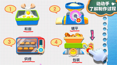 宝宝手工零食游戏