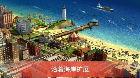 模拟城市建设正版 第5张图