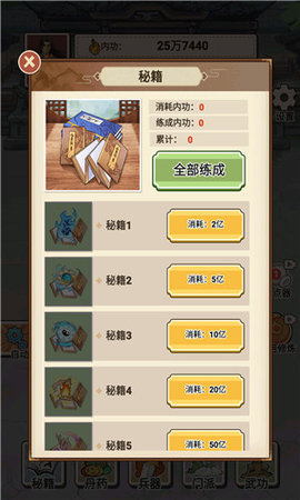 武侠打工逆袭记 第2张图