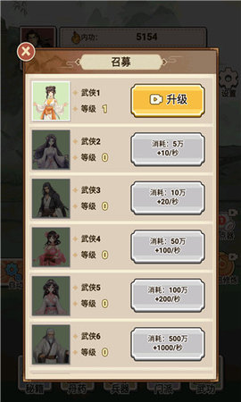 武侠打工逆袭记游戏