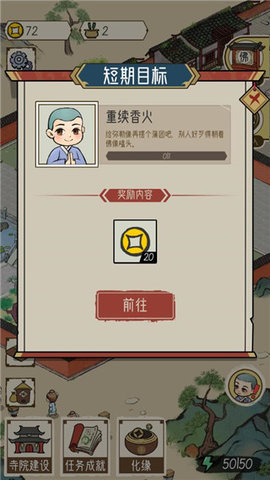 出家模拟器手游游戏