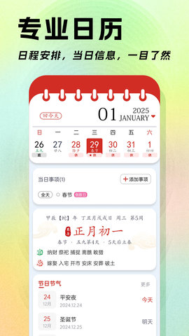 日程日历APP