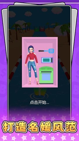 超级名媛美妆 第3张图