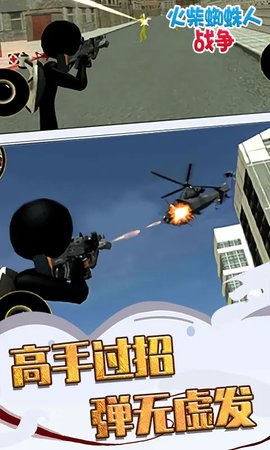 火柴蜘蛛人战争中文版 第1张图