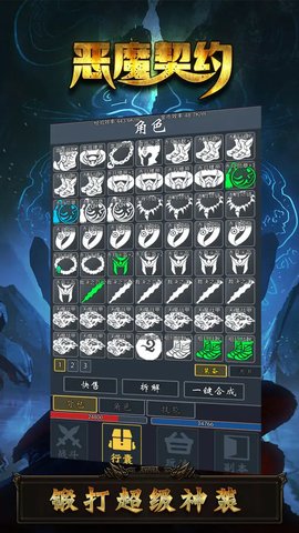 恶魔契约游戏
