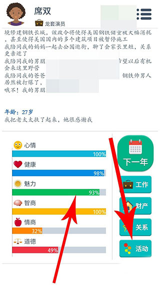第二人生手机版 第5张图