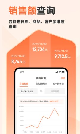 冻品开单王 第2张图