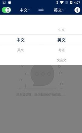 聆译蓝牙APP
